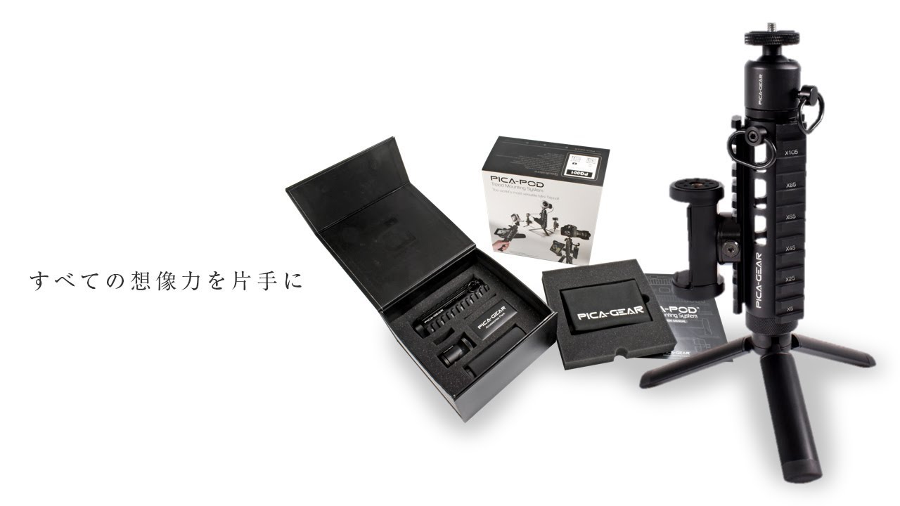 複数のデバイスを機能的に搭載できる革新的マウントベース『PICA-POD
