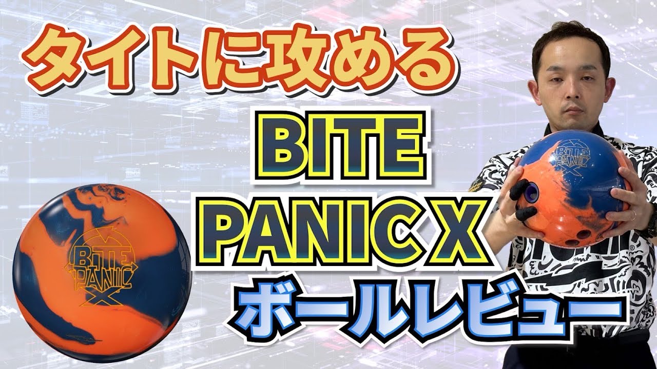 BITE PANIC X[STORM Ball Review] | Subaru Nagano Official Site