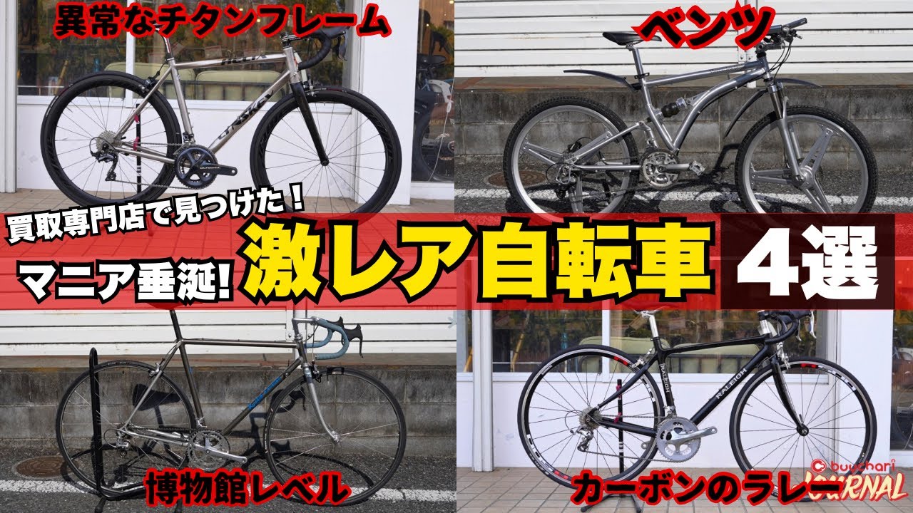 Extremely Rare Road Bike] Found at a Used Goods Store! Museum