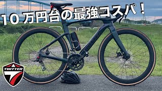 コスパ最強グラベル？ロードバイク？完成車10万円台とは思えない
