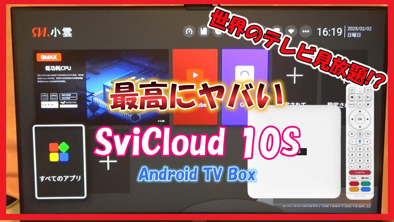 TV BOX】最高にヤバい SviCloud 10S Android TV BOX 世界のテレビ見