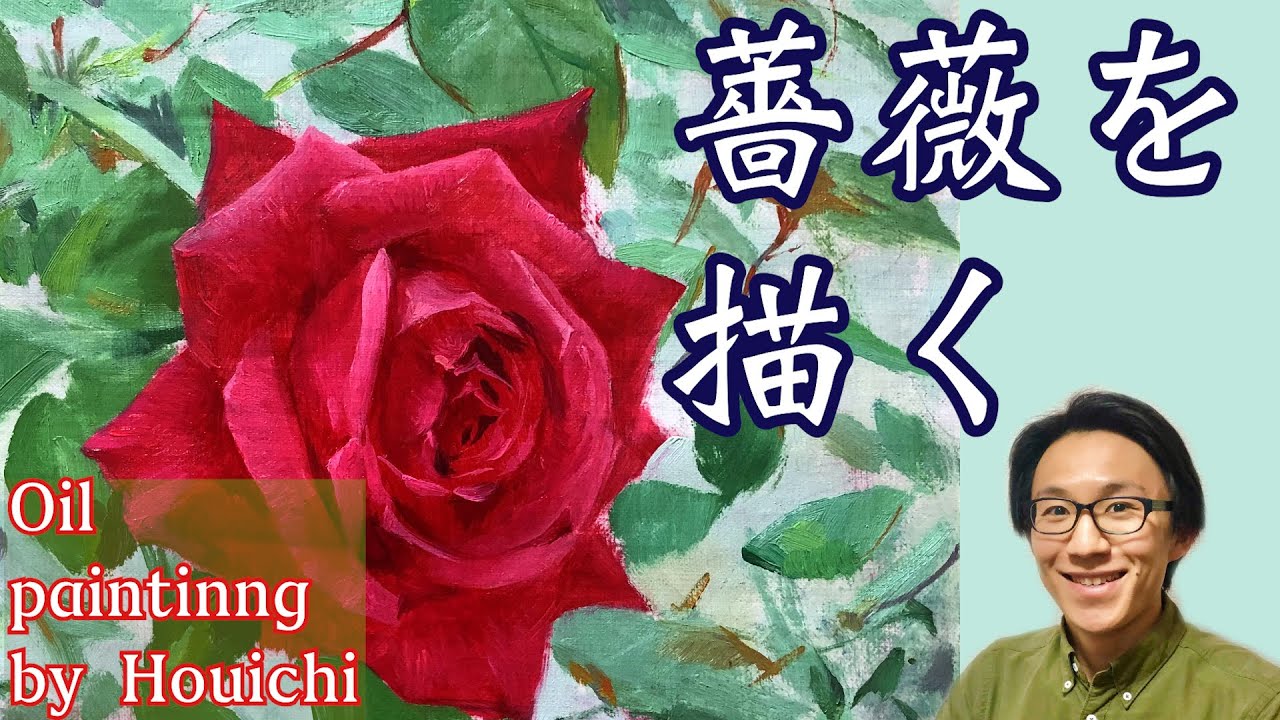 綺麗な薔薇が描かれてる油彩画 キャンパス約36 cmX29cm. 綺麗な薔薇が