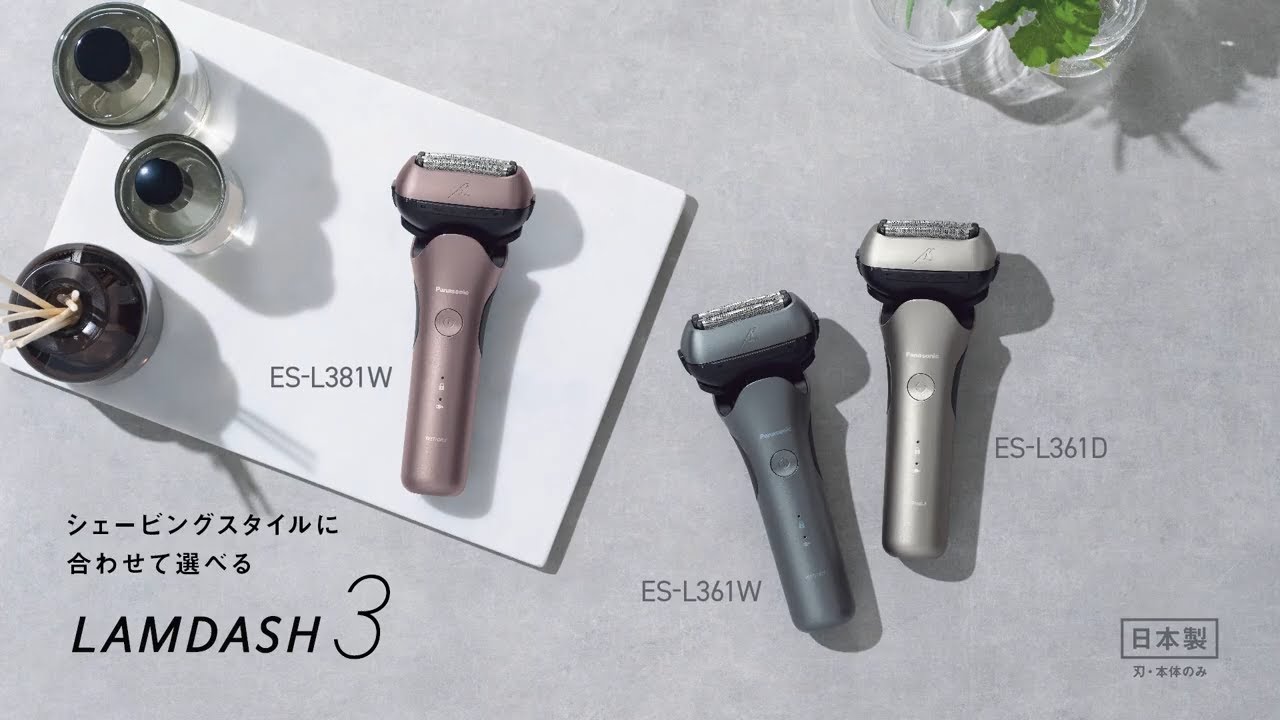 概要 ラムダッシュ 3枚刃 ES-L361W | メンズシェーバー | Panasonic