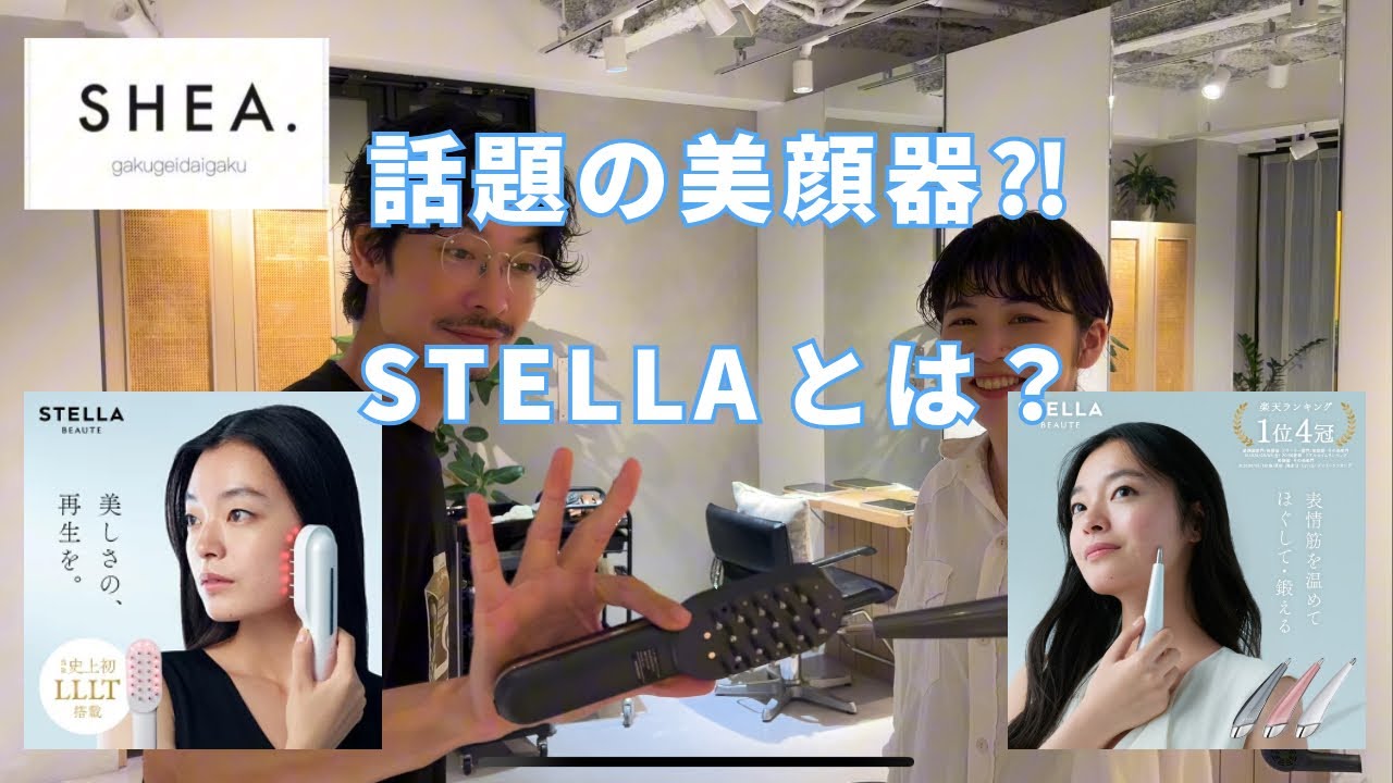 コスパ最強！New美顔器「STELLA」 - YouTube