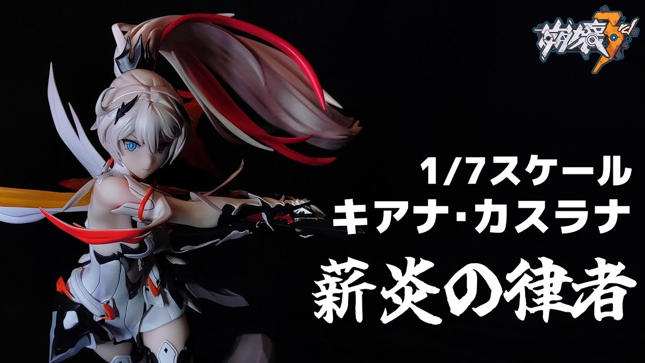 メmiHoYo『崩壊3rd』キアナ・カスラナ薪炎の律者Ver1/8スケール塗装済