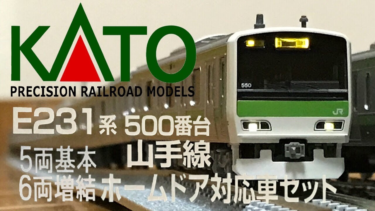 鉄道模型】KATO E231系500番台 山手線11両+ホームドア対応セットを