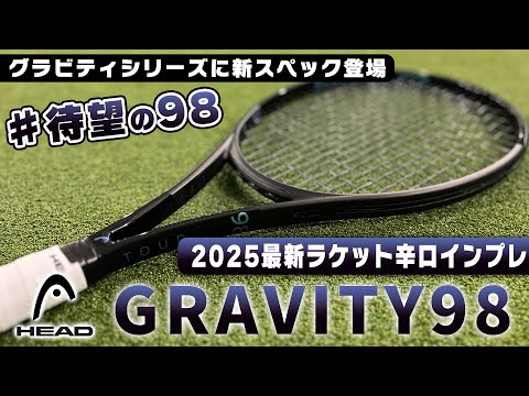 最新ラケット先行インプレ】ブラックコスメで新グラビティ登場！待望の