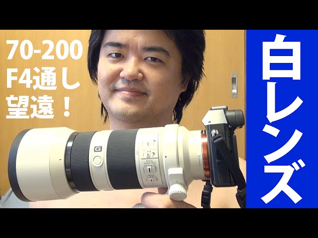 伸びない】SEL70200G フルサイズEマウント対応の小三元ズーム望遠