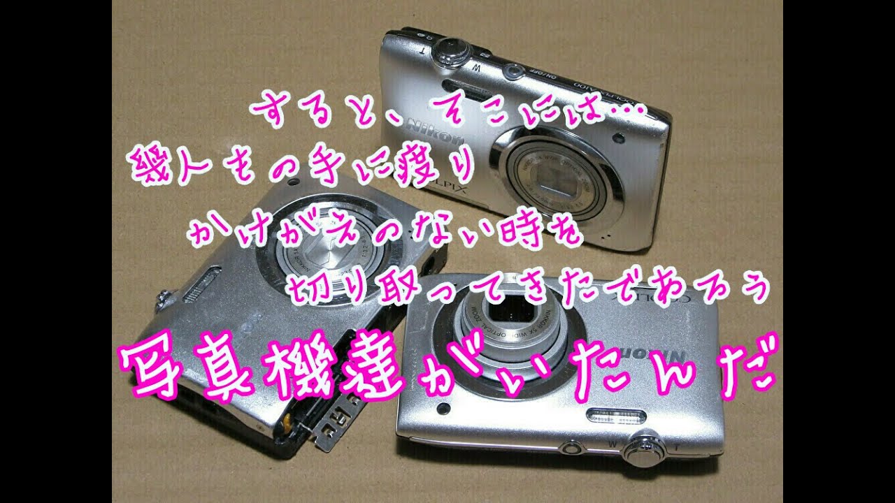 サンコニ】 Nikon COOLPIX A100 のジャンク品3台から2台作る 【分解