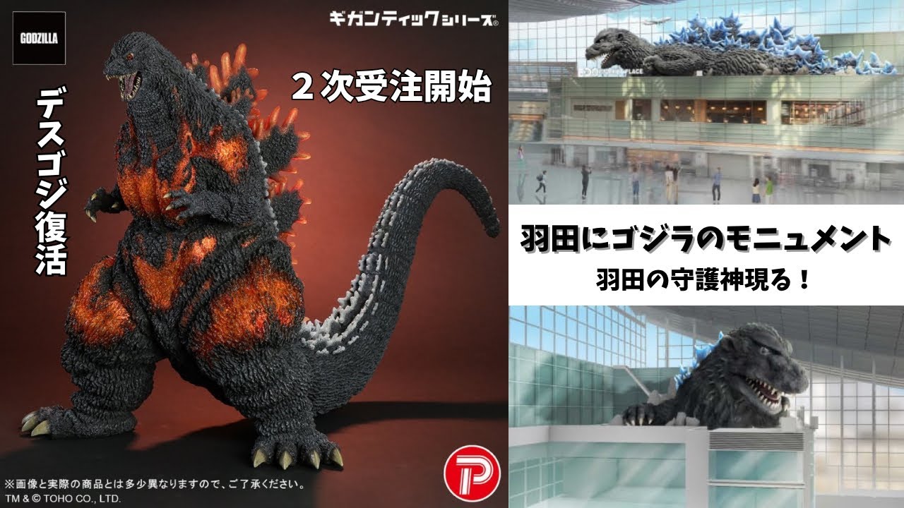 The second wave of pre-orders for the Gigantic Series Godzilla