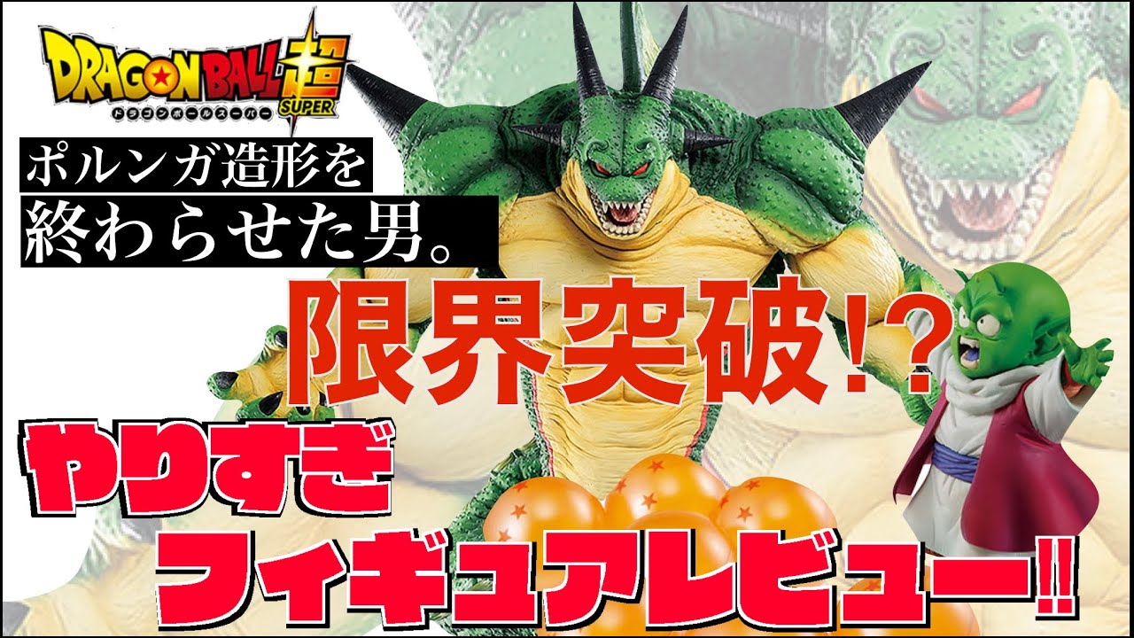 終了】ドラゴンボール一番くじVSオムニバスZのラストワン賞のポルンガ