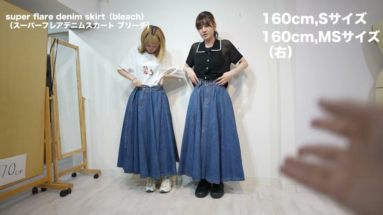 洗いをかけたスーパーフレアなデニム | super flare denim skirt