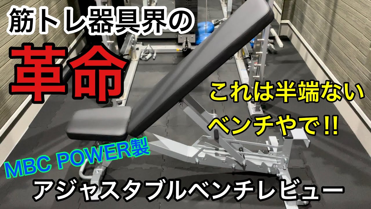 れ*い様 ONI 鬼 アジャスタブルベンチ ライトタイプ MBC POWER タ れ