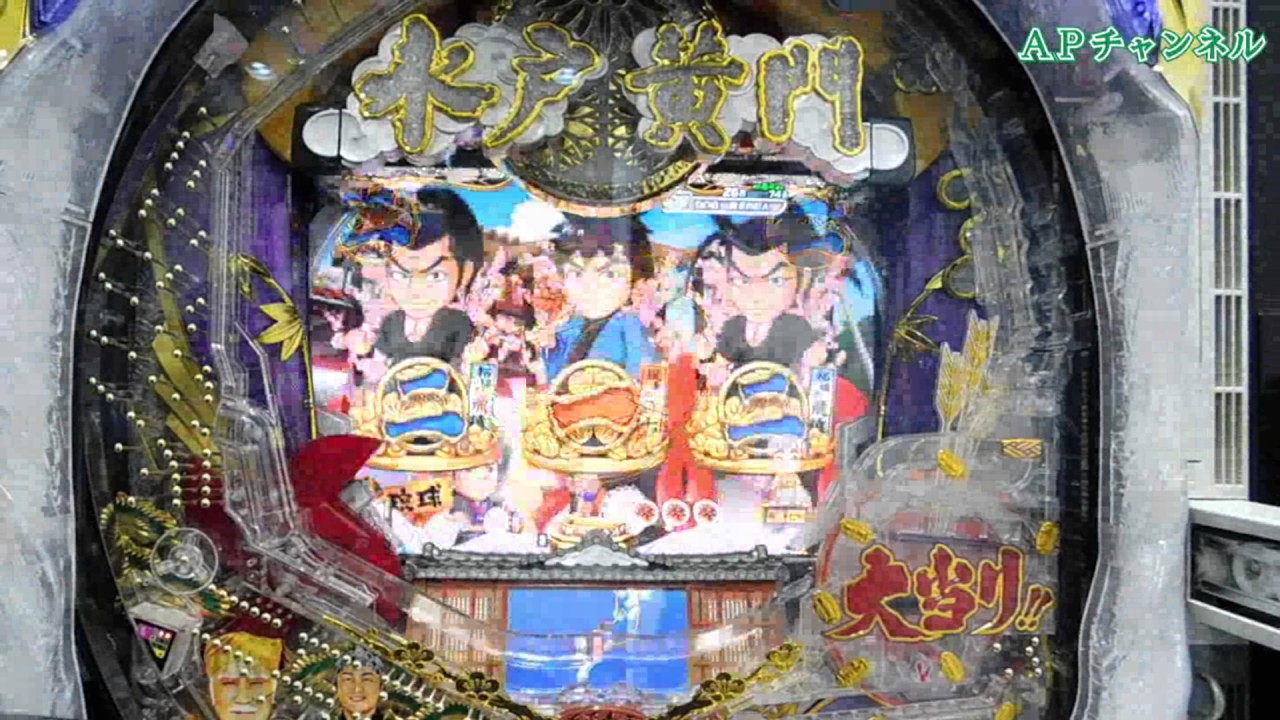 発表会・展示会】パチンコ新台「CRぱちんこ水戸黄門3」試打動画