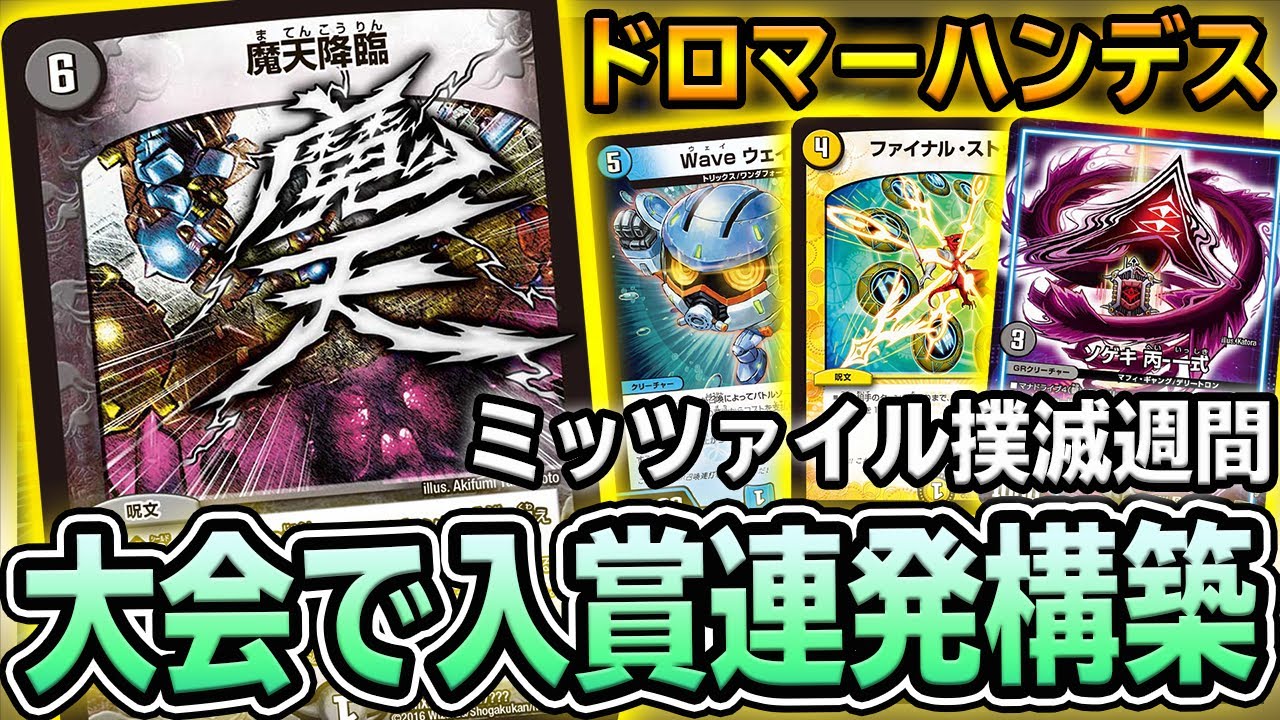 最強】最新型『ドロマーハンデス』が