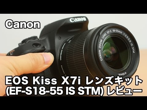 EOS Kiss X7i レンズキット（EF-S18-55 IS STM ）レビュー - YouTube