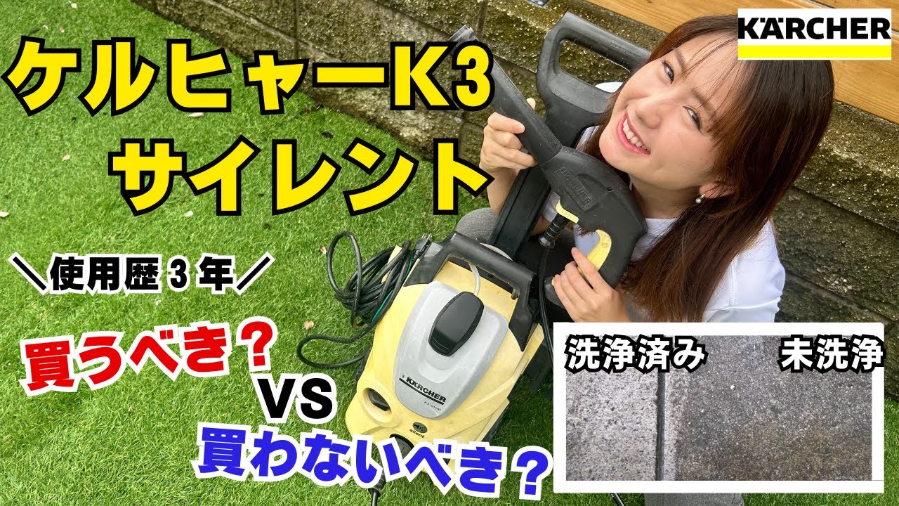 A review of the Karcher K3 Silent high-pressure washer after 3