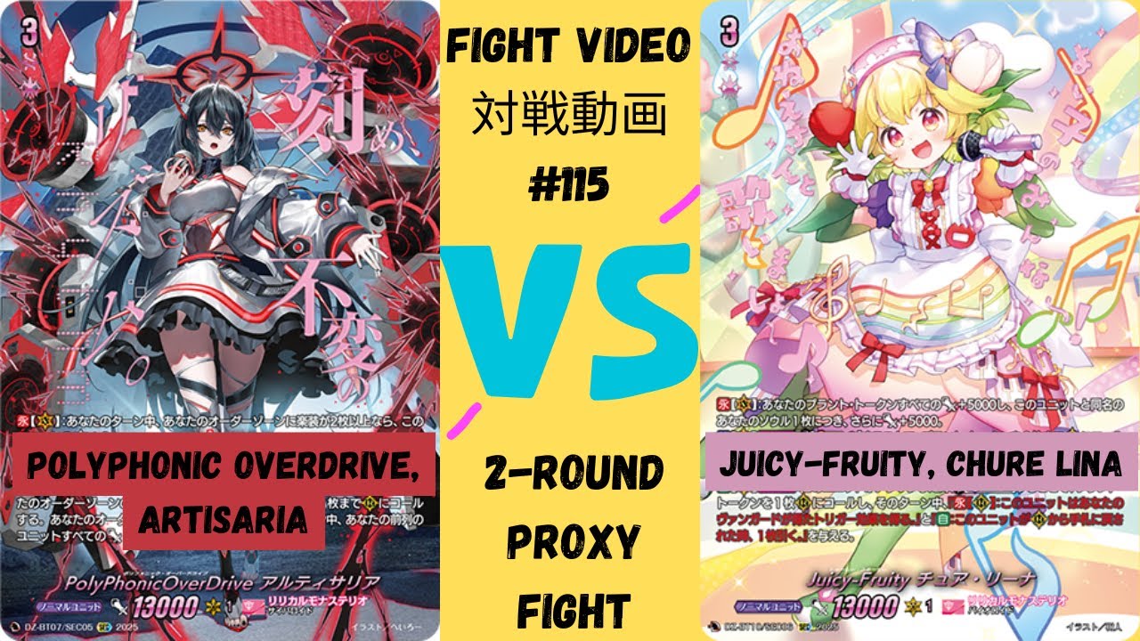 Artisaria vs Juicy-Fruity / アルティサリア vs Juicy-Fruity チュア