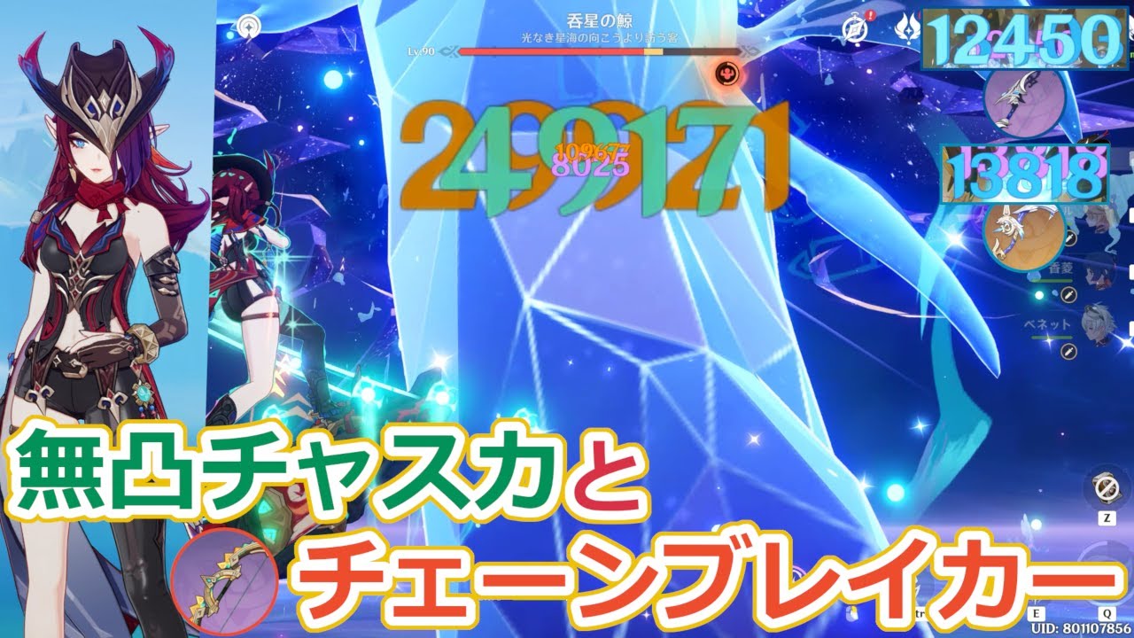 原神】無凸チャスカ 鍛造武器のチェーンブレイカーで週ボス呑星の鯨