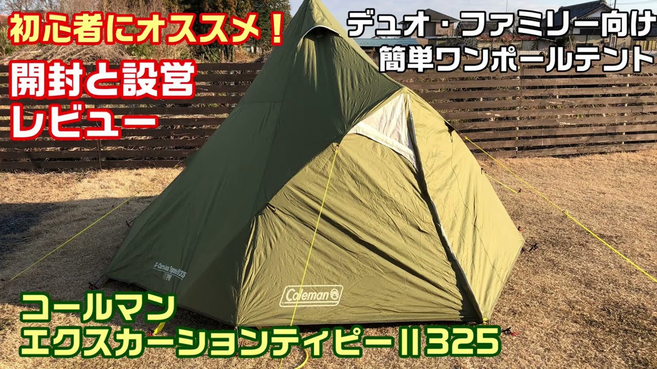 Coleman Teepee II 325: A stylish tent for beginners - YouTube