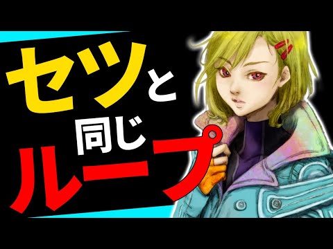 激レアイベント】ほぼ100％見逃すセツと同じループ【グノーシア