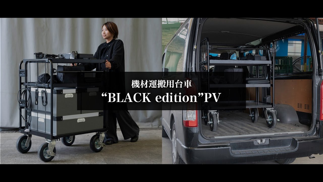 新品】 クロウディ ブラック W850×D650×H1100 | 台車屋五常