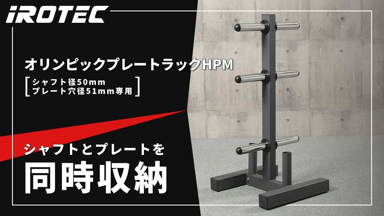 IROTEC（アイロテック） [2/25-3/1迄Pアップ] オリンピックプレート