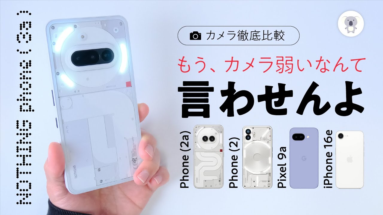 Nothing Phone (3a) hands-on review! A thorough comparison with the