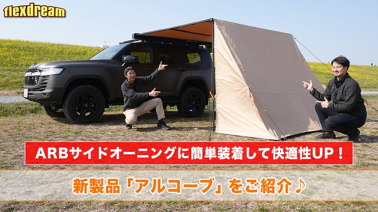 Easily attach it to your ARB side awning for increased comfort