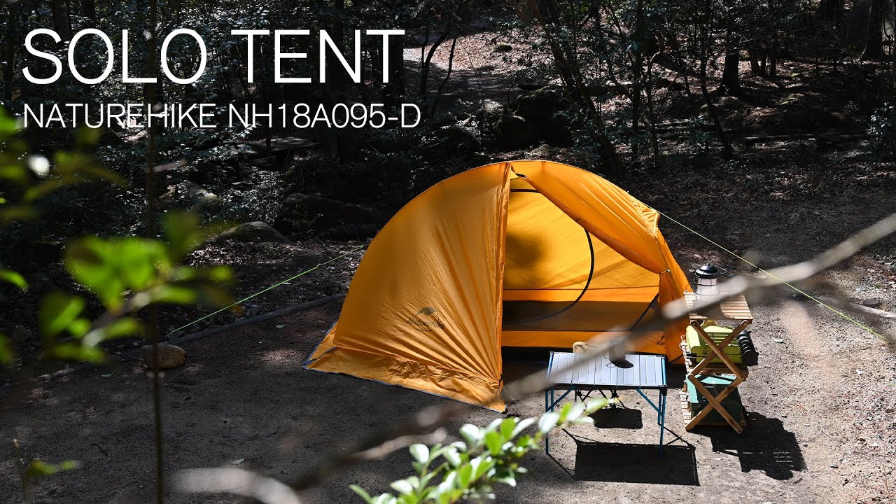 組立動画] Naturehike ネイチャーハイク ソロテント サイクリング