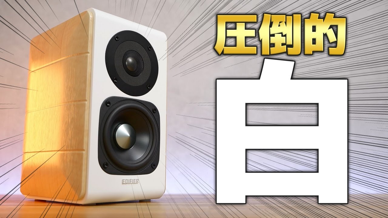 Recommended] Want white speakers? Buy these! [Edifier S880DB