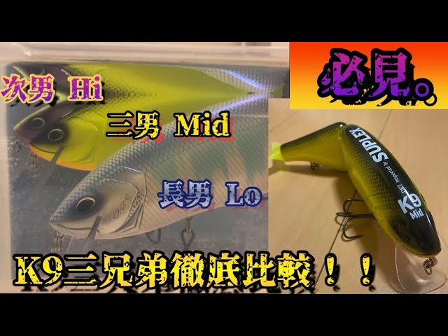新たなる選択、K9 Mid！他の兄弟と徹底比較すると驚きの結果が！ - YouTube