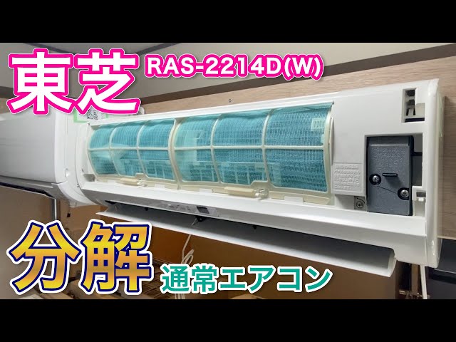 Air Conditioner Disassembly] Toshiba RAS-2214D(W) - Online