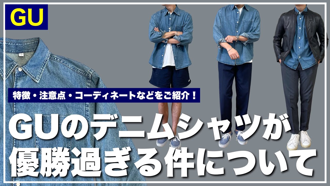 Best] GU's denim shirt is so amazing it's the big winner. It's a