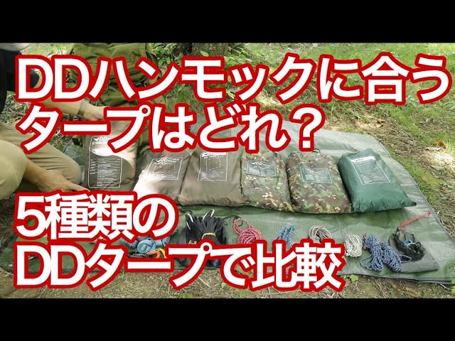 DDフロントラインハンモック～コンプリートウーピーサスペンション