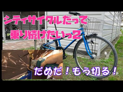 I want to keep riding my city bike! 2 [Mamachari Modification