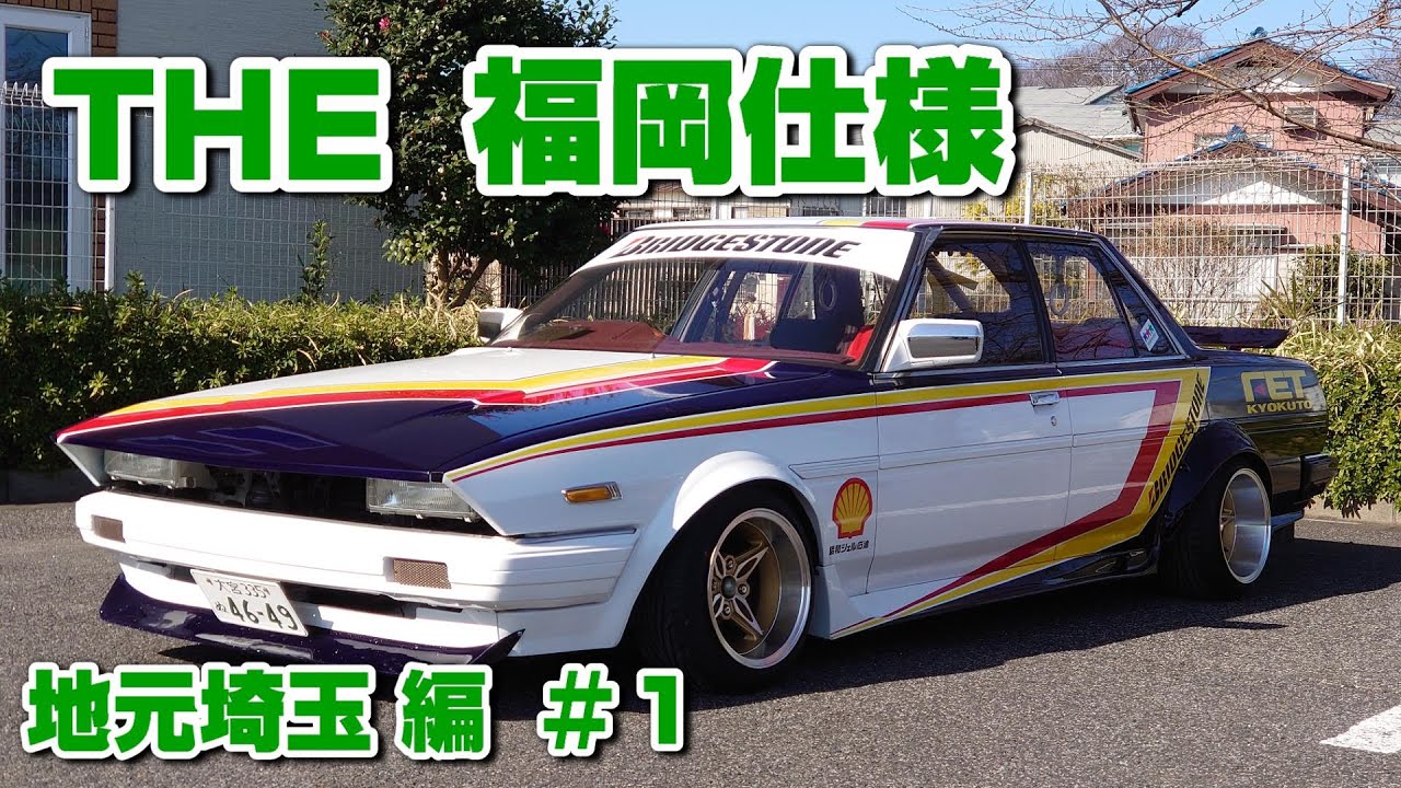 旧車】埼玉発 福岡仕様のGX71クレスタ 1985y ロングノーズ！ワンテール