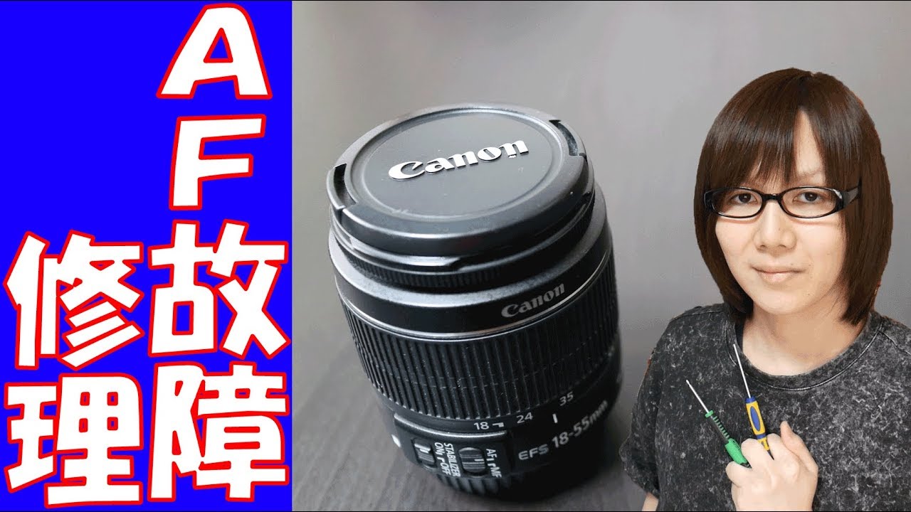 Breakdown] AF malfunction Canon digital SLR EF-S 18-55mm ISⅡ