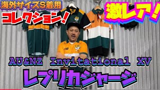 AU & NZ Invitational XV 2025 レプリカジャージ