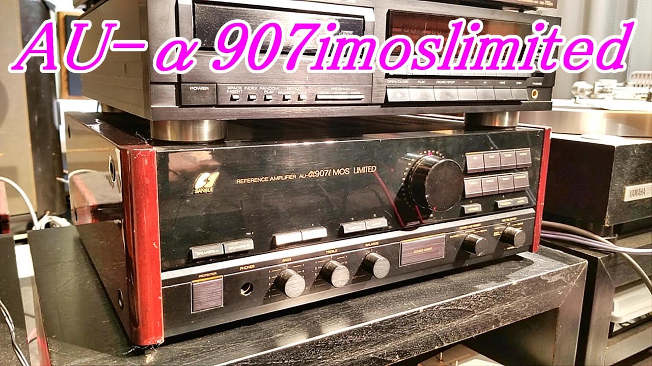 山水アンプの実力 AU-α907imoslimited FOSTEX FE83オリジナルの音