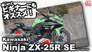 Kawasaki Ninja ZX-25R SE KRT EDITION TEST RIDE at Expressway (with