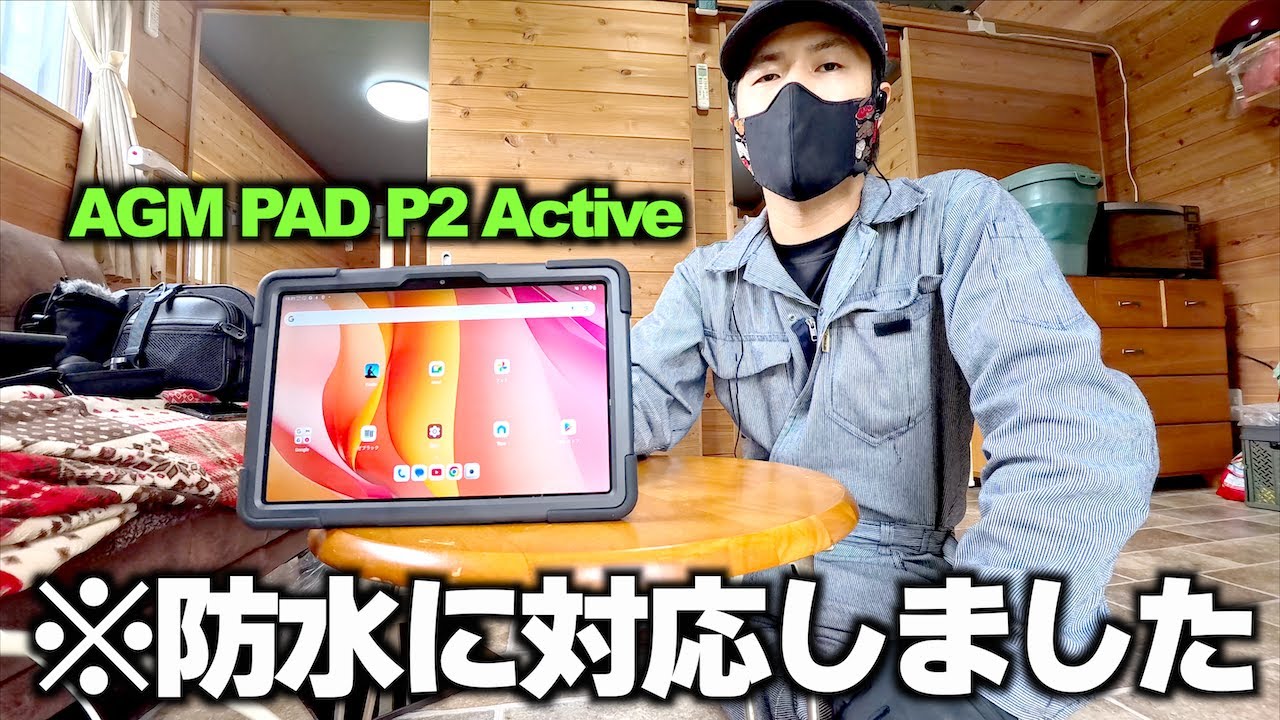AGM PAD P2 Active] A new tablet that combines the best of the P1