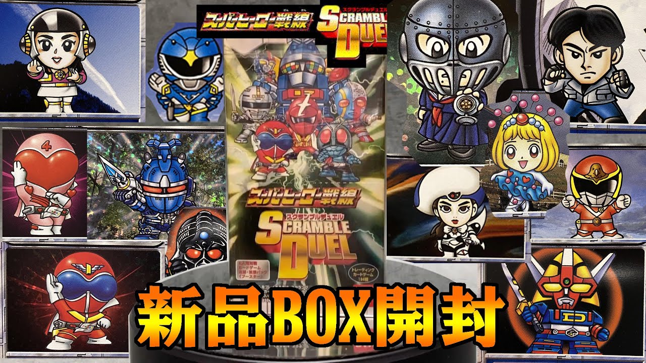 激レアカードゲーム]スーパーヒーロー戦線 未開封BOX開封でレアカード