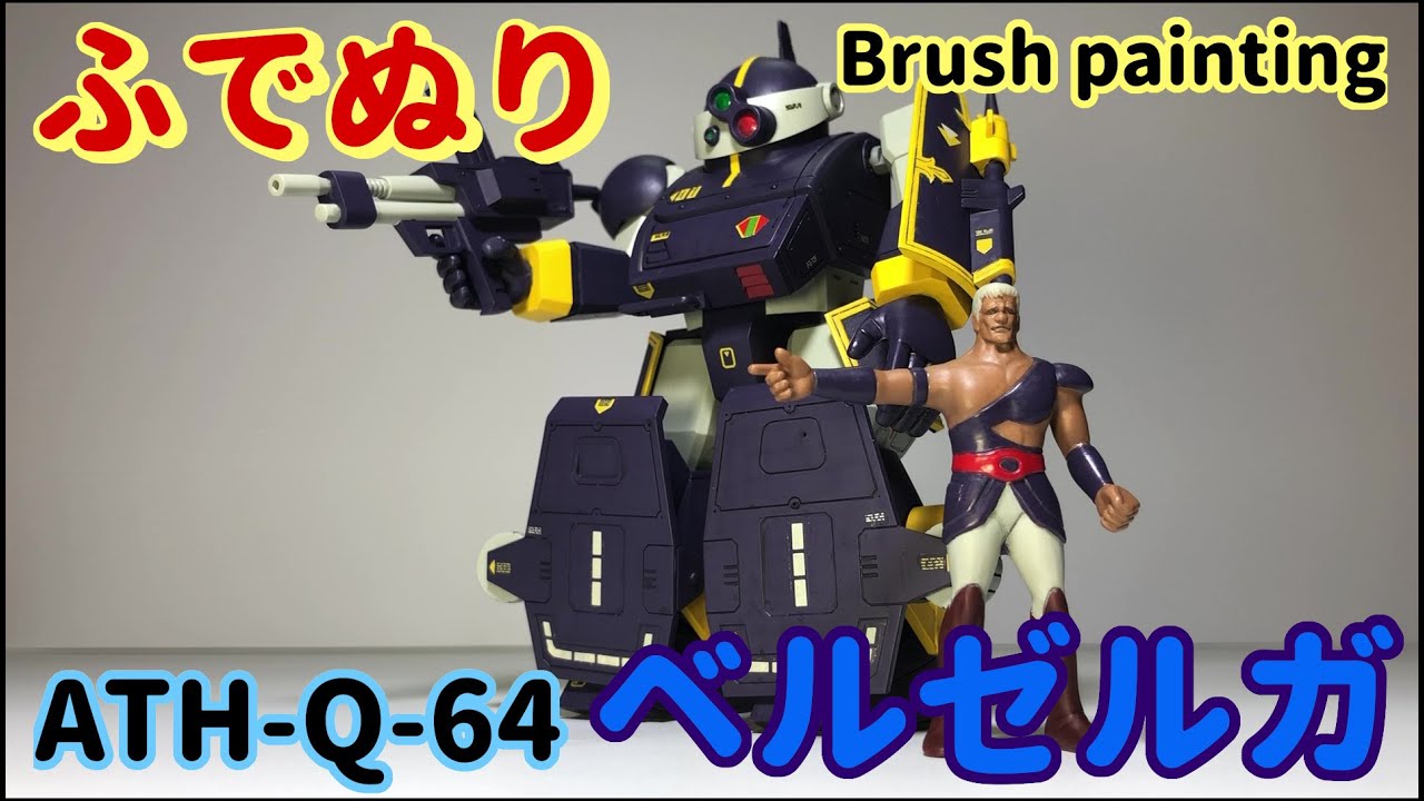 Plastic Model) ATH-Q-64 BERSERGA 1:35 : Brush Painting - YouTube