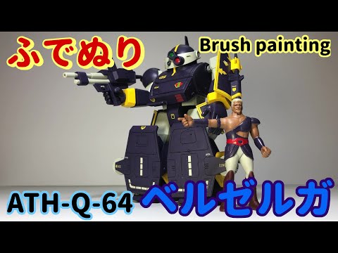 Plastic Model) ATH-Q-64 BERSERGA 1:35 : Brush Painting - YouTube