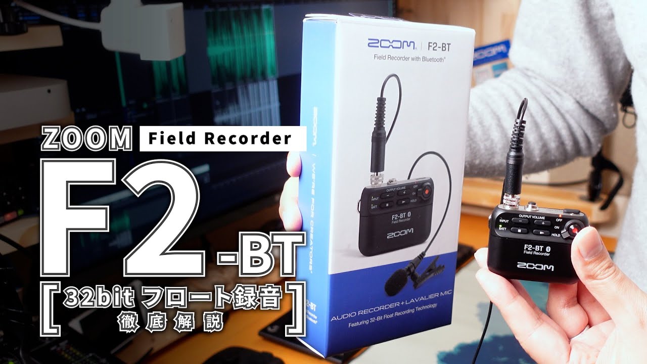 F2-BT] Zoom F2/F2-BT 32-bit Float Recording: A Complete Guide