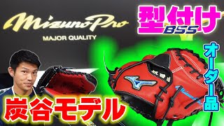 Shaping] Mizuno Pro Diversity Blue! We will be shaping the custom