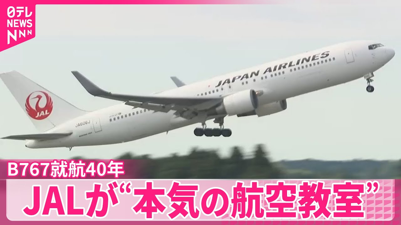 航空機・ヘリコプター JAL B767-300ER sakaki 航空機・ヘリコプター