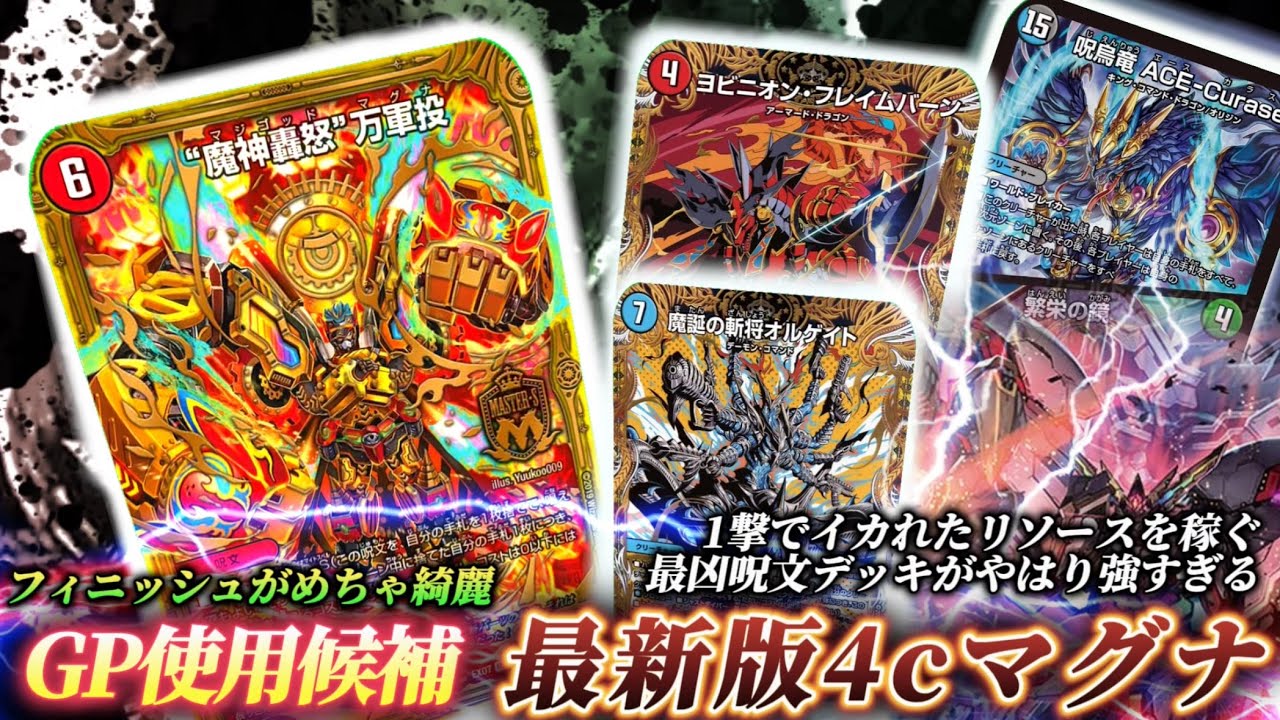 GP candidate] The 4c ​​Mangun-nage, which has been properly