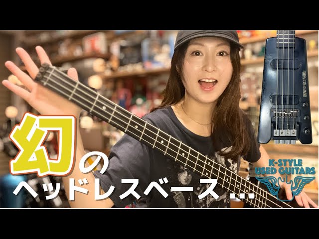 幻のヘッドレスベース..】BJB-900〝BRIANBERGER〟【K-STYLE USED